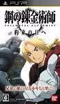 Fullmetal Alchemist: Yakusoku no Hi he PSP