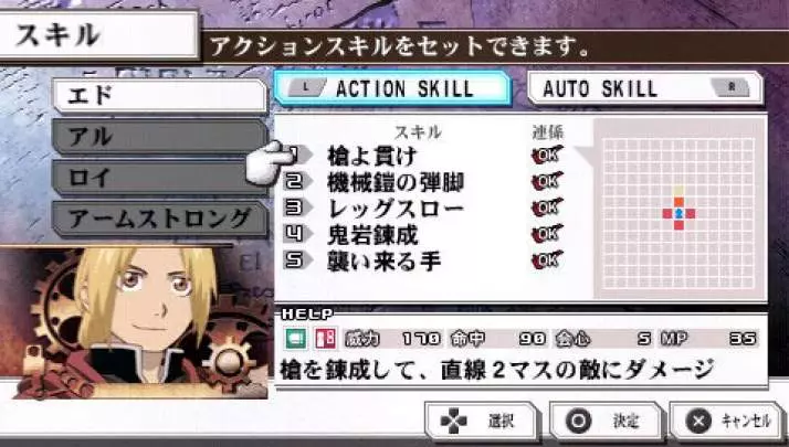 Fullmetal Alchemist Yakusoku - PSP