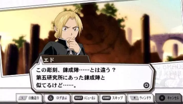 Fullmetal Alchemist Yakusoku - PSP