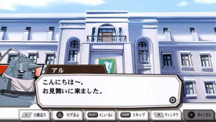 Fullmetal Alchemist Yakusoku - PSP