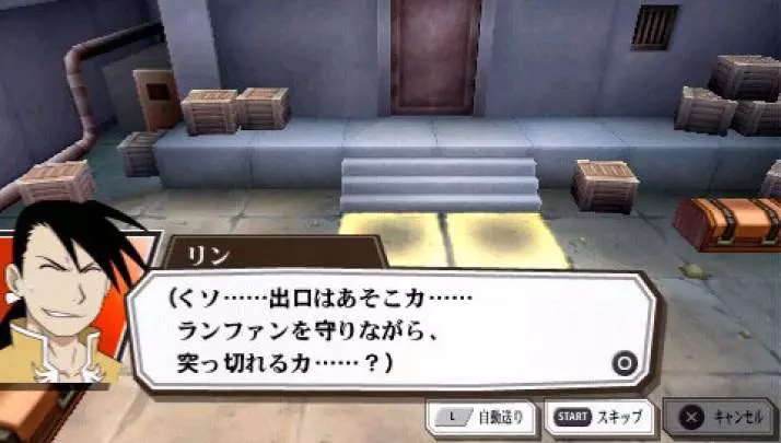 Fullmetal Alchemist Yakusoku - PSP