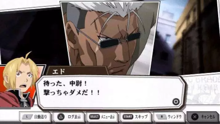 Fullmetal Alchemist Yakusoku - PSP