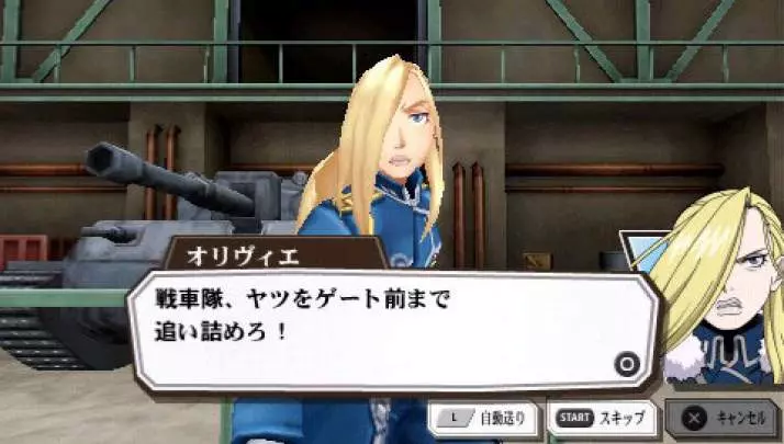 Fullmetal Alchemist Yakusoku - PSP