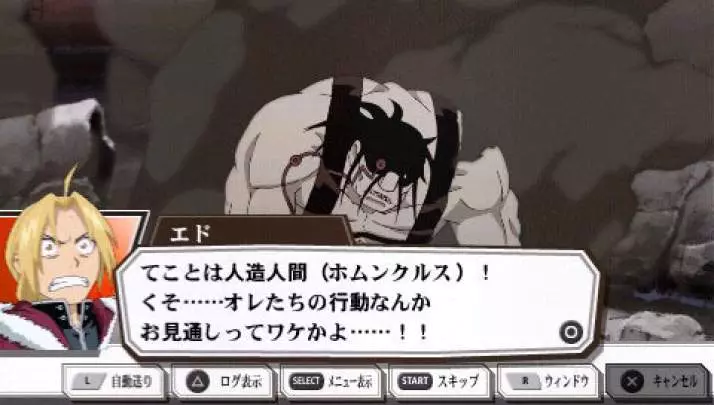 Fullmetal Alchemist Yakusoku - PSP