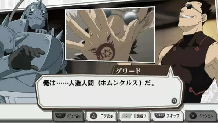 Fullmetal Alchemist Yakusoku - PSP