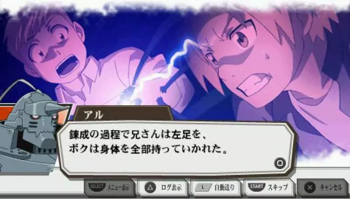 Fullmetal Alchemist Yakusoku - PSP