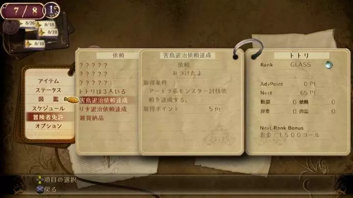 Atelier Totori: The Adventurer of Arland