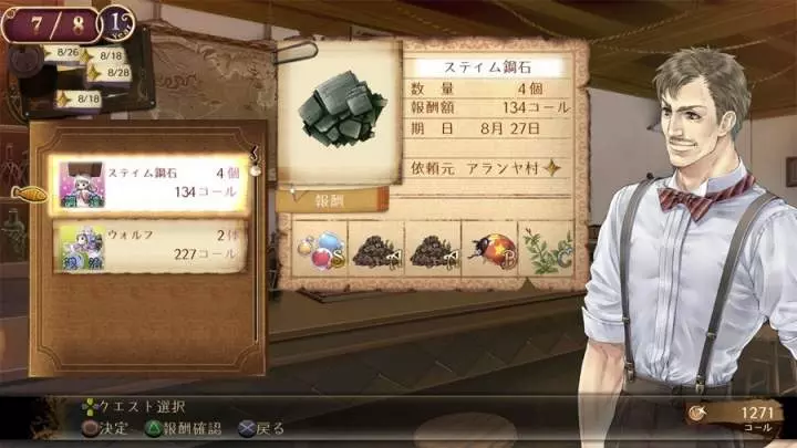 Atelier The Adventurer of Arland