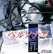 Carátula de Persona 2: Innocent Sin - PS1