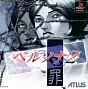 Persona 2: Innocent Sin PS1