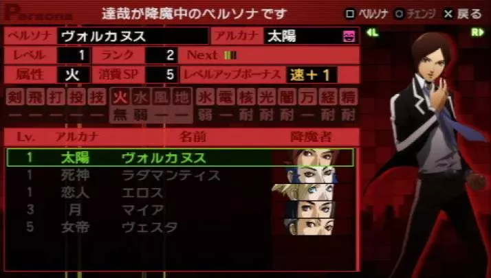 Persona 2 Innocent Sin