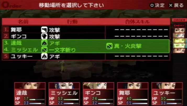 Persona 2 Innocent Sin