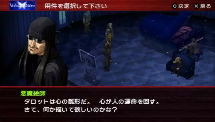 Persona 2 Innocent Sin