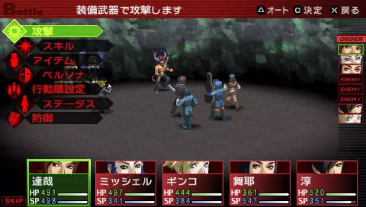 Persona 2 Innocent Sin