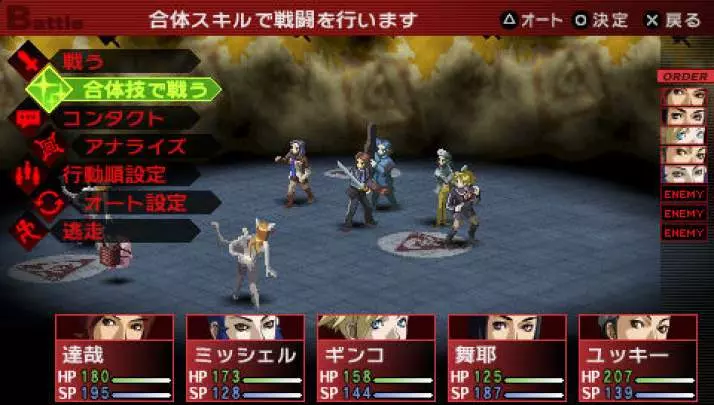 Persona 2 Innocent Sin