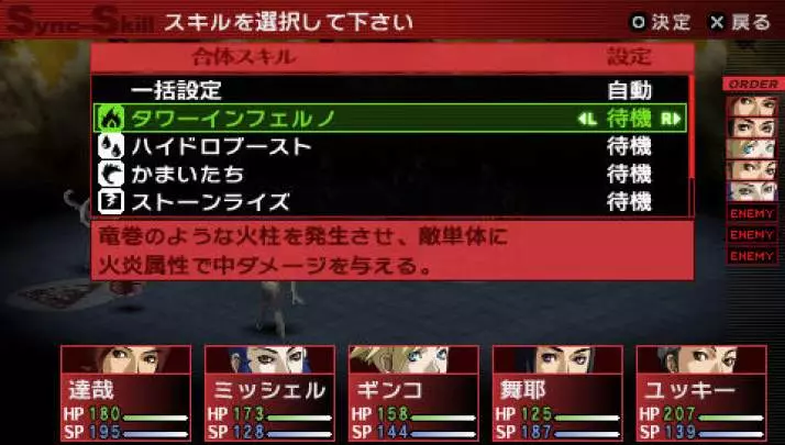 Persona 2: Innocent Sin