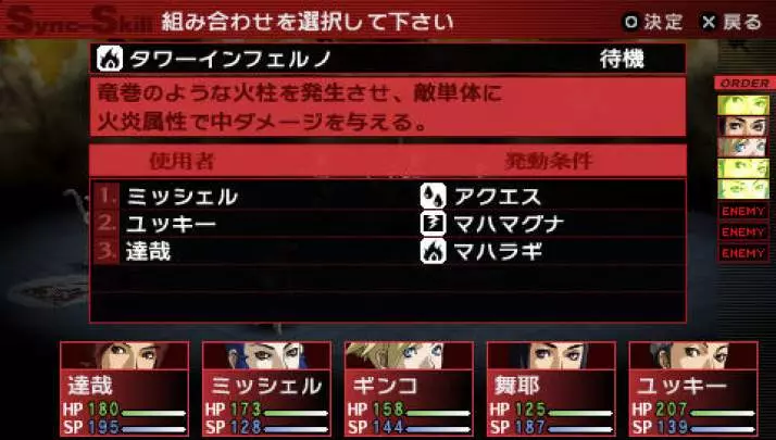 Persona 2 Innocent Sin - PSP