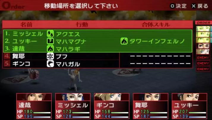 Persona 2 Innocent Sin