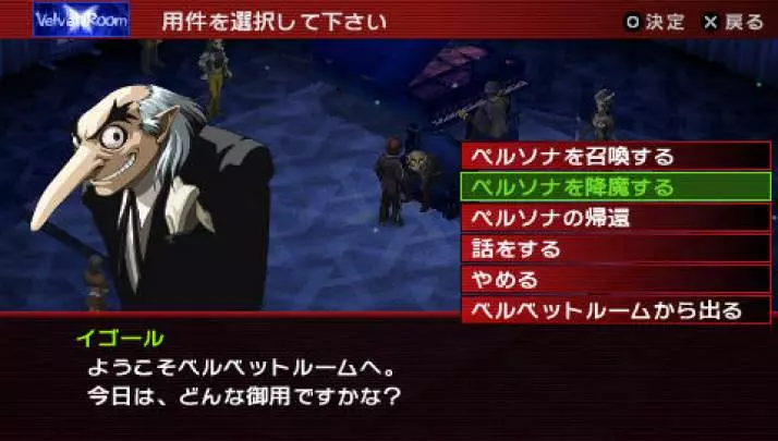 Persona 2: Innocent Sin