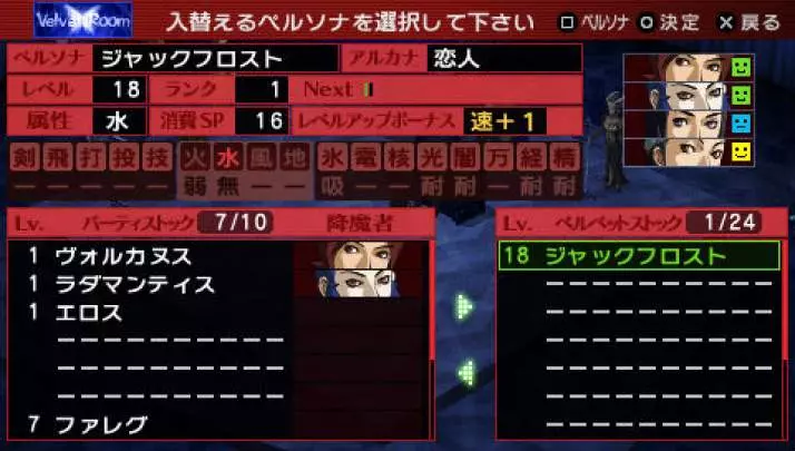 Persona 2 Innocent Sin - PSP