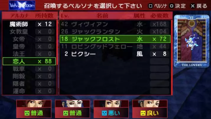 Persona 2 Innocent Sin