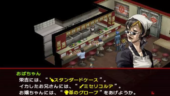 Persona 2: Innocent Sin