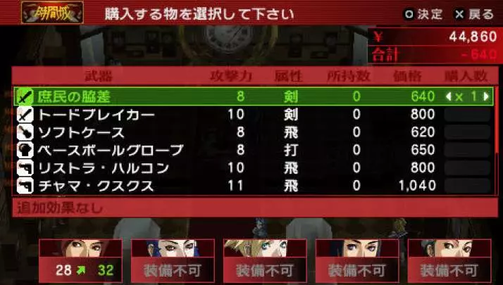 Persona 2 Innocent Sin - PSP