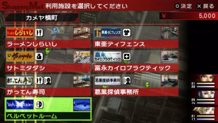 Persona 2 Innocent Sin