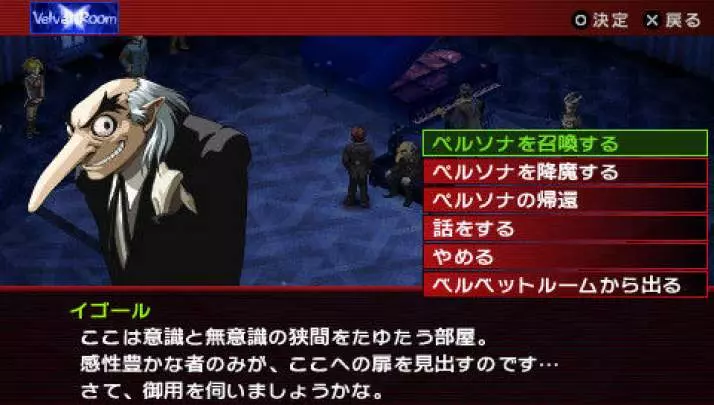 Persona 2 Innocent Sin