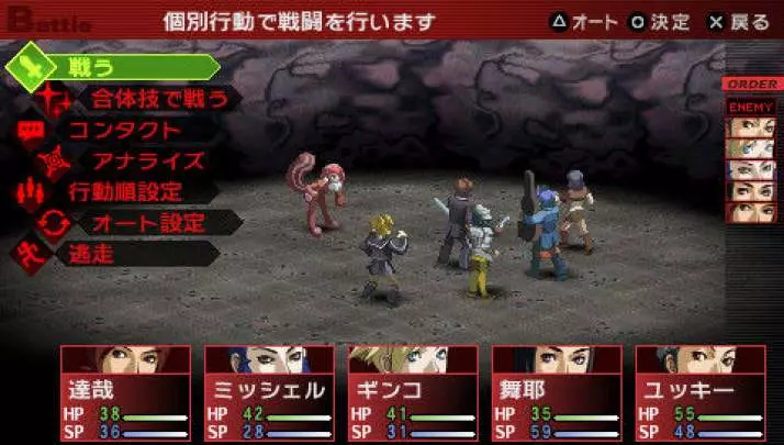 Persona 2 Innocent Sin