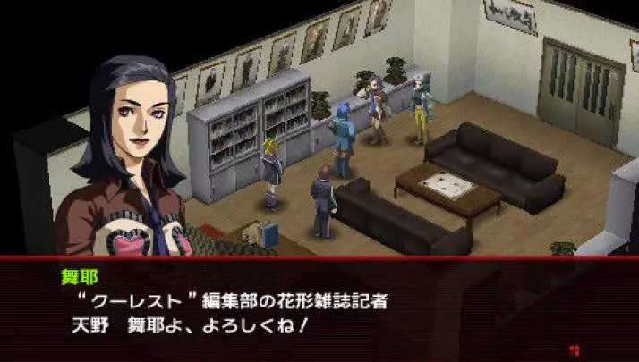 Persona 2: Innocent Sin