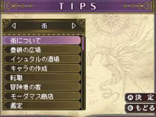 Wizardry The Legacy of Oblivion - DS