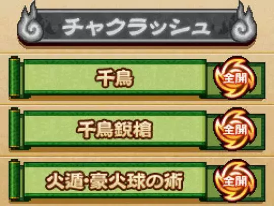 Naruto Shinobi Rumble - DS