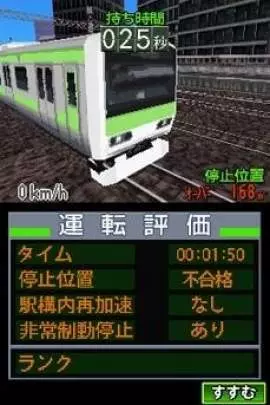 Densha de Go ! - DS