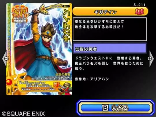 Dragon Quest Monsters Battle