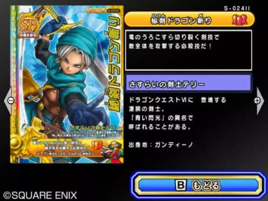 Dragon Quest Monsters Battle