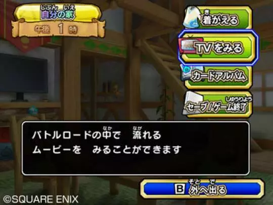 Dragon Quest Monsters Battle Road Victory