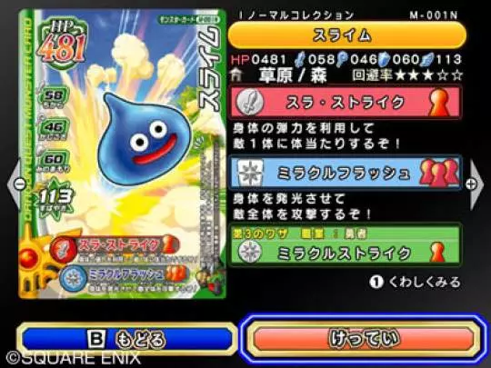 Dragon Quest Monsters Battle