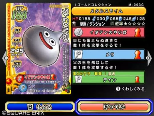 Dragon Quest Monsters Battle