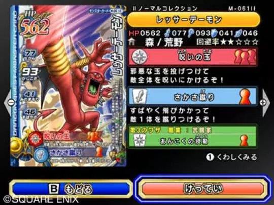 Dragon Quest Monsters Battle - Wii