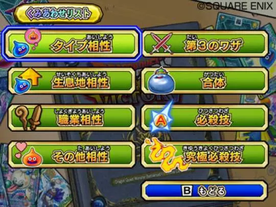 Dragon Quest Monsters Battle