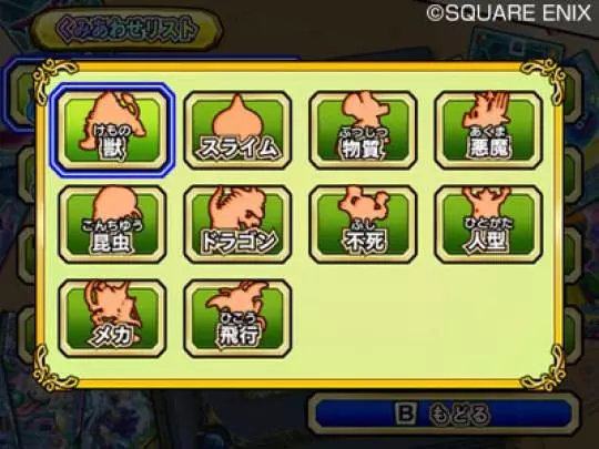 Dragon Quest Monsters Battle