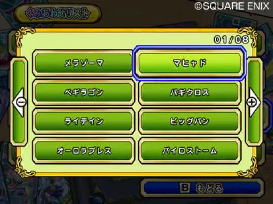 Dragon Quest Monsters Battle - Wii