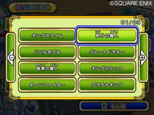 Dragon Quest Monsters Battle