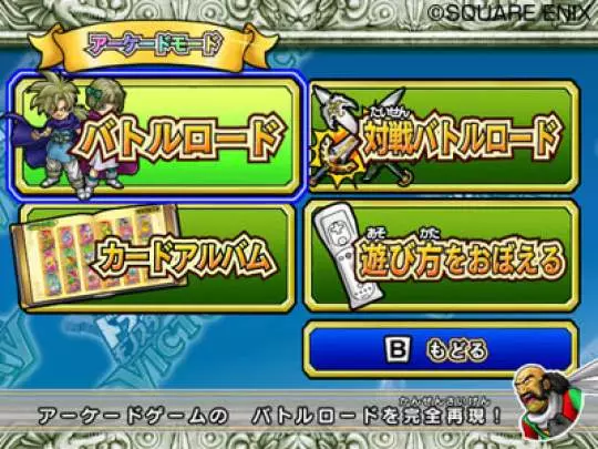 Dragon Quest Monsters Battle Road Victory