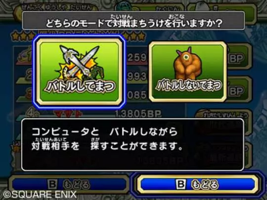 Dragon Quest Monsters Battle Road Victory