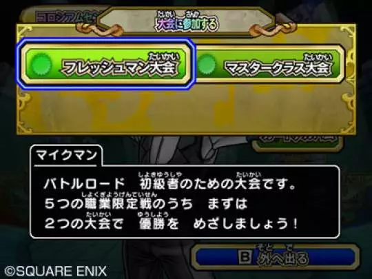 Dragon Quest Monsters Battle