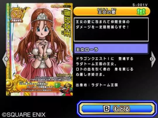 Dragon Quest Monsters Battle Road Victory