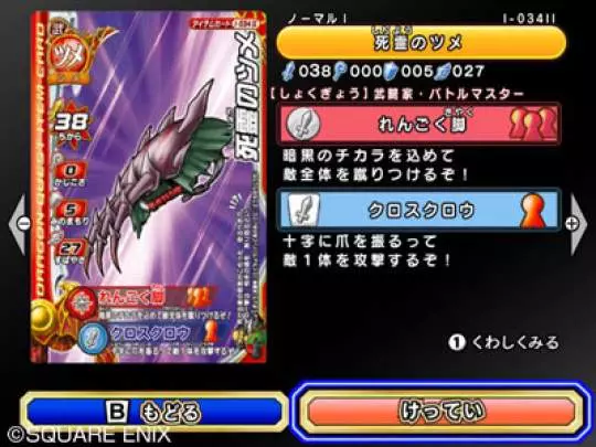 Dragon Quest Monsters Battle