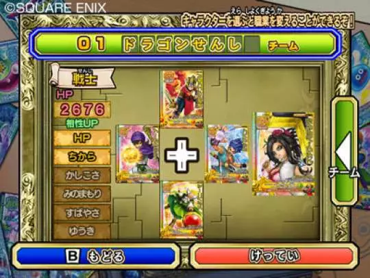 Dragon Quest Monsters Battle Road Victory